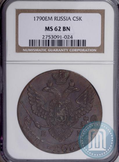 Фото 5 копеек 1790 года ЕМ 