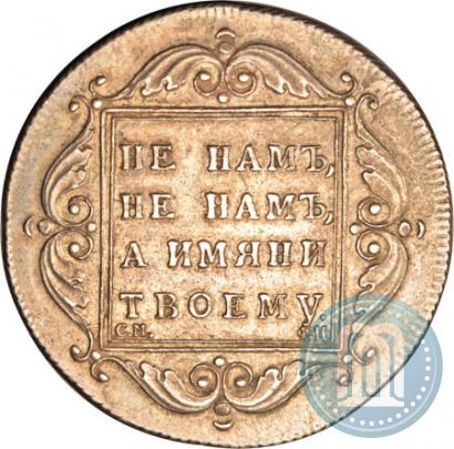 Picture 1 rouble 1797 year СМ-ФЦ "Heavy"