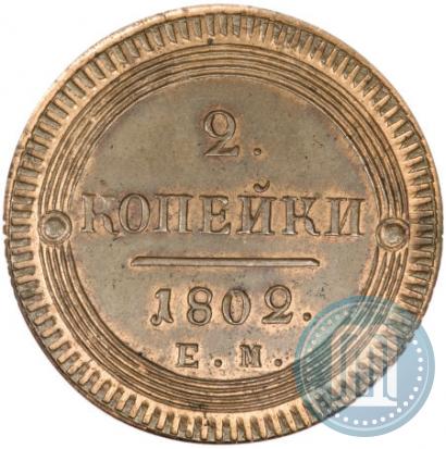 Picture 2 kopecks 1802 year ЕМ 
