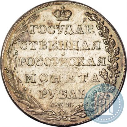 Фото 1 рубль 1802 года СПБ-АИ 