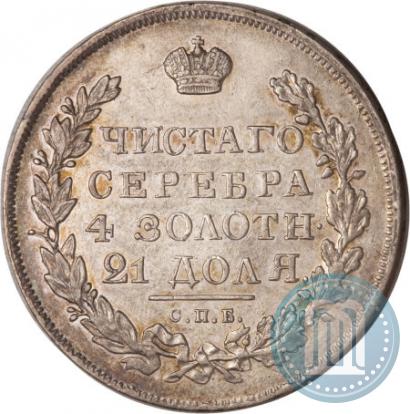 Фото 1 рубль 1831 года СПБ-НГ 