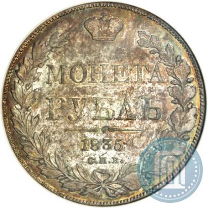 Picture 1 rouble 1835 year СПБ-НГ 