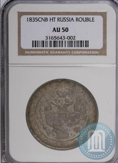 Picture 1 rouble 1835 year СПБ-НГ 