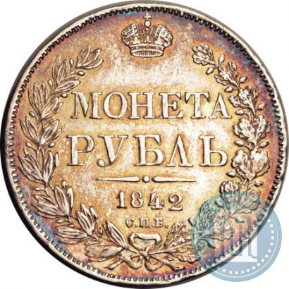 Фото 1 рубль 1842 года СПБ-АЧ 