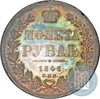 Picture 1 rouble 1846 year СПБ-ПА 