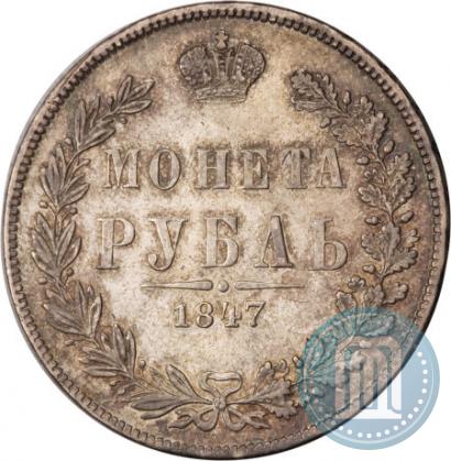 Picture 1 rouble 1847 year MW 