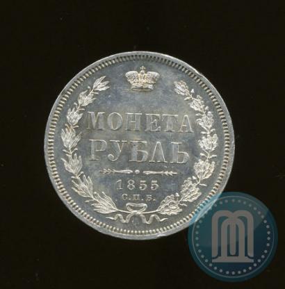Picture 1 rouble 1855 year СПБ-HI 