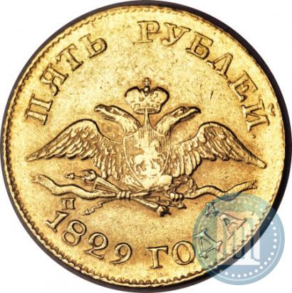 Picture 5 roubles 1829 year СПБ-ПД 