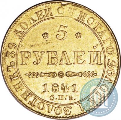 Picture 5 roubles 1841 year СПБ-АЧ 