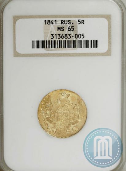 Picture 5 roubles 1841 year СПБ-АЧ 