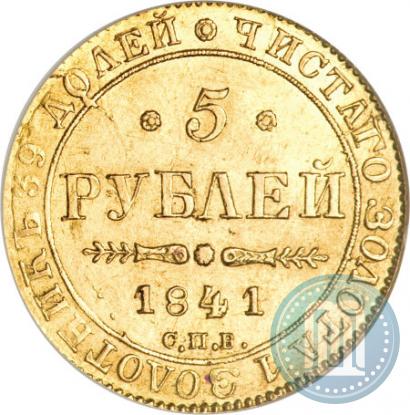 Picture 5 roubles 1841 year СПБ-АЧ 