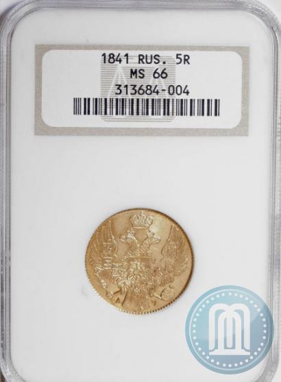 Picture 5 roubles 1841 year СПБ-АЧ 