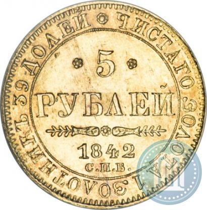 Picture 5 roubles 1842 year СПБ-АЧ 