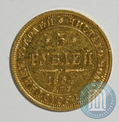 Фото 5 рублей 1854 года СПБ-АГ 