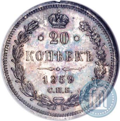 Picture 20 kopecks 1859 year СПБ-ФБ 