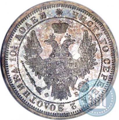 Picture Poltina 1857 year СПБ-ФБ 