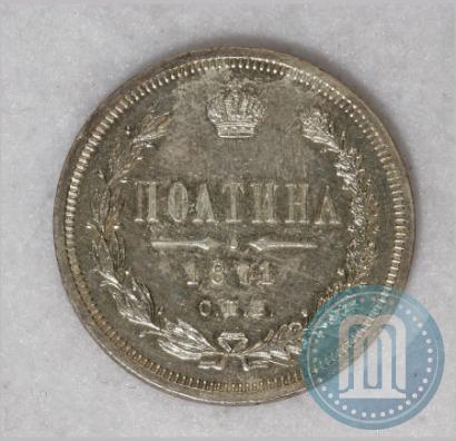 Picture Poltina 1871 year СПБ-HI 