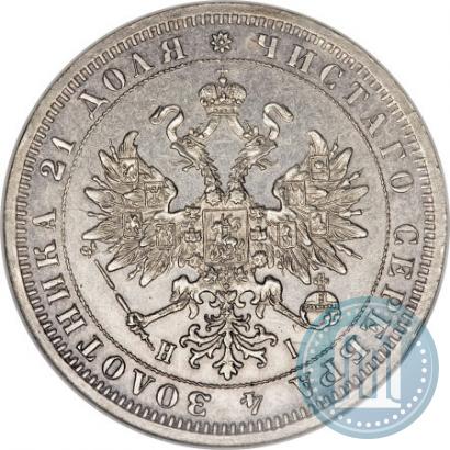 Picture 1 rouble 1875 year СПБ-НІ 