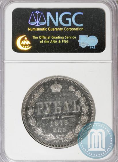 Picture 1 rouble 1875 year СПБ-НІ 