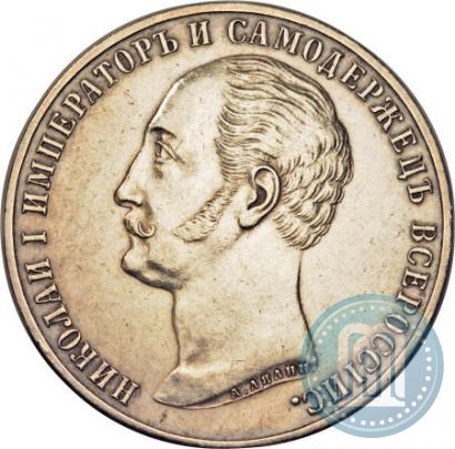 Фото 1 рубль 1859 года  "В память открытия монумента Императору Николаю I на коне"
