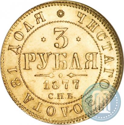 Picture 3 roubles 1877 year СПБ-НІ 