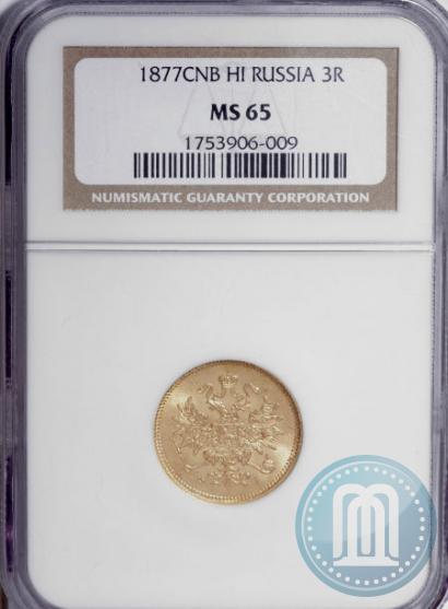Picture 3 roubles 1877 year СПБ-НІ 