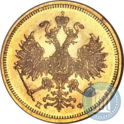 Picture 5 roubles 1860 year СПБ-ПФ 
