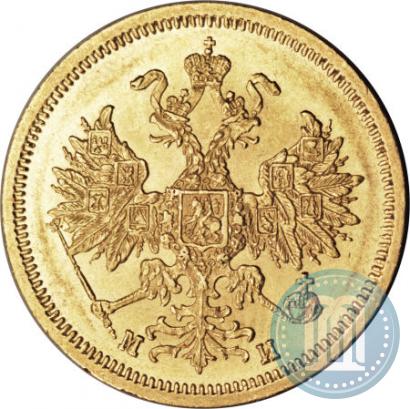 Picture 5 roubles 1863 year СПБ-МИ 