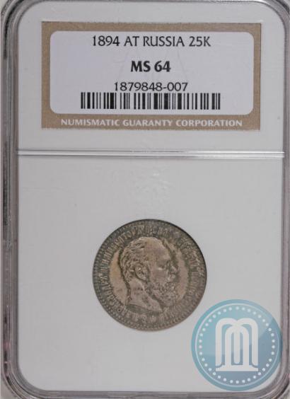 Picture 25 kopecks 1894 year (АГ) 