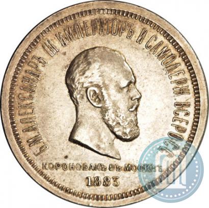 Picture 1 rouble 1883 year ЛШ "On the Coronation of Emperor Alexander III"