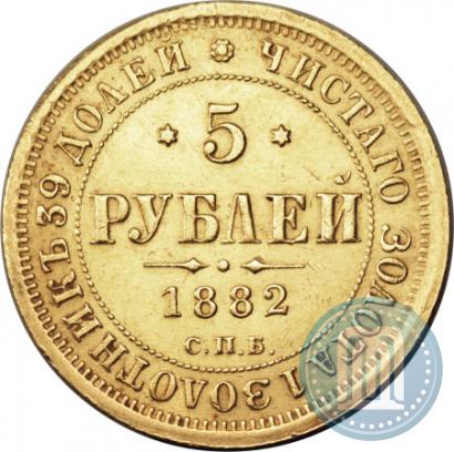 Picture 5 roubles 1882 year СПБ-НФ 