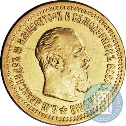 Picture 5 roubles 1888 year (АГ)-А.Г. 