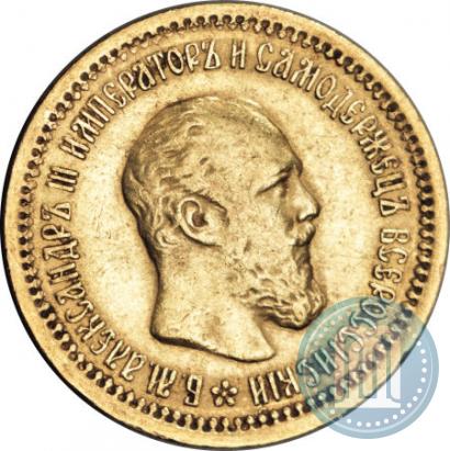 Picture 5 roubles 1889 year (АГ) 