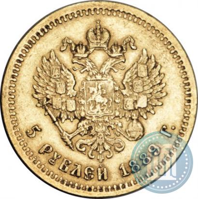 Picture 5 roubles 1889 year (АГ) 