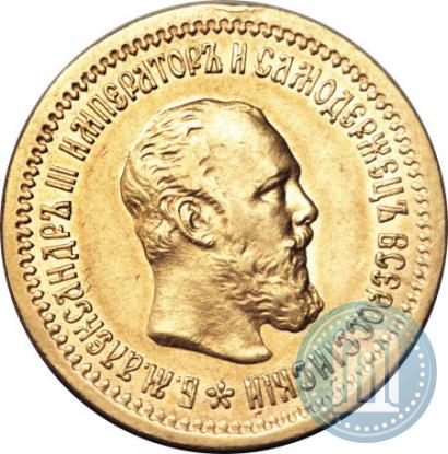 Picture 5 roubles 1889 year (АГ) 