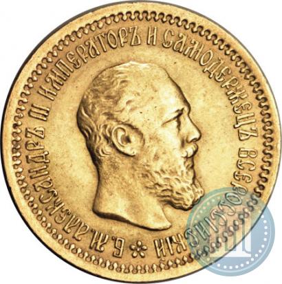 Picture 5 roubles 1889 year (АГ) 