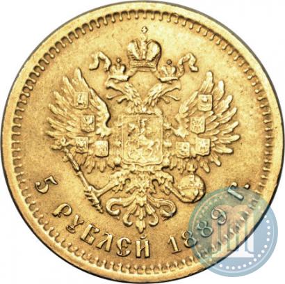 Picture 5 roubles 1889 year (АГ) 