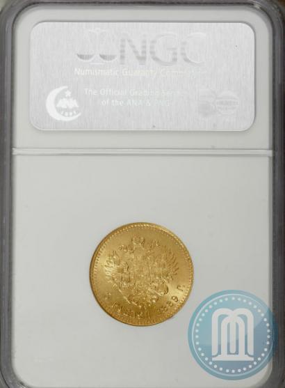 Picture 5 roubles 1889 year (АГ) 