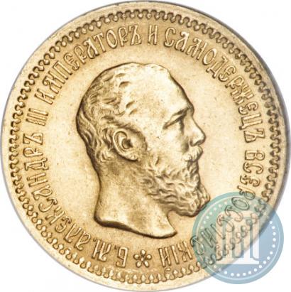 Picture 5 roubles 1889 year (АГ) 