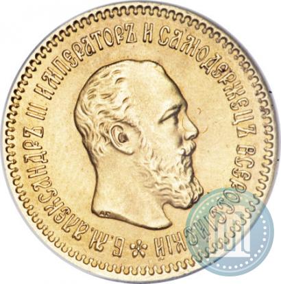 Picture 5 roubles 1889 year (АГ)-А.Г. 