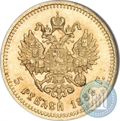 Picture 5 roubles 1889 year (АГ)-А.Г. 