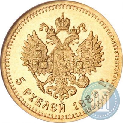 Picture 5 roubles 1889 year (АГ)-А.Г. 