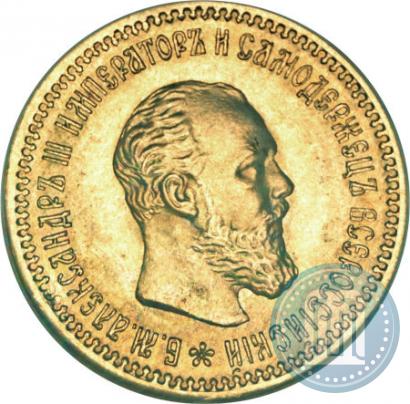 Picture 5 roubles 1894 year (АГ) 
