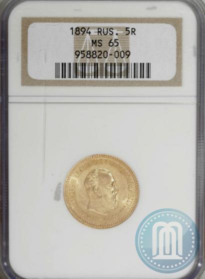 Picture 5 roubles 1894 year (АГ) 