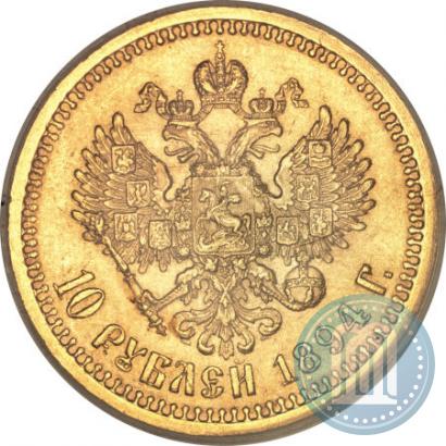 Фото 10 рублей 1894 года (АГ) 