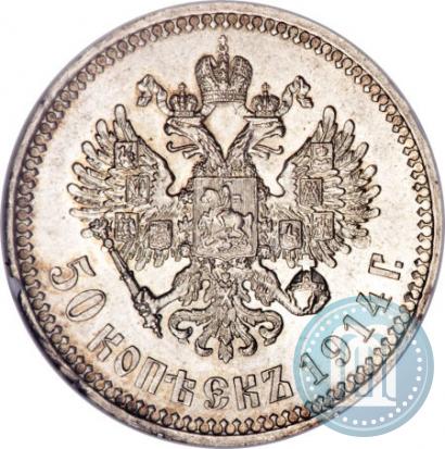 Picture 50 kopecks 1914 year (ВС) 