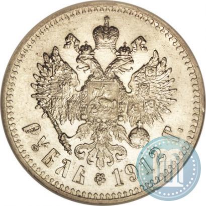 Picture 1 rouble 1912 year (ЭБ) 