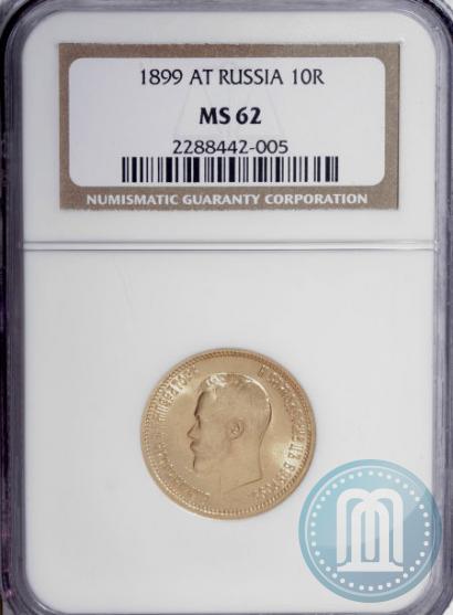 Picture 10 roubles 1899 year (АГ) 