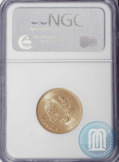 Picture 10 roubles 1899 year (АГ) 