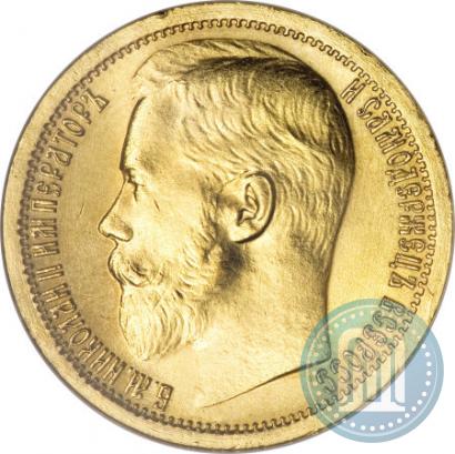 Picture 15 roubles 1897 year (АГ) 